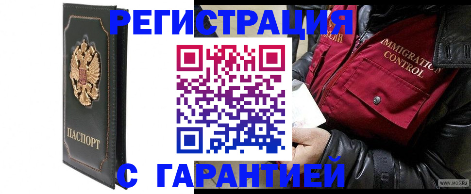прописка гарантия в Топках